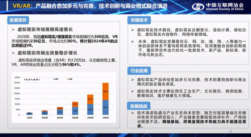 2020年中國互聯(lián)網(wǎng)發(fā)展報告 AR與VR市場持續(xù)增長，網(wǎng)絡與信息安全軟件開發(fā)需求旺盛