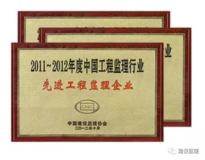 優(yōu)秀監(jiān)理企業(yè)巡禮 建設工程監(jiān)理的光輝典范